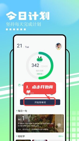 知云文献翻译app教程图:第二步,点击“开始背单词”。 点击“开始背单词”。
