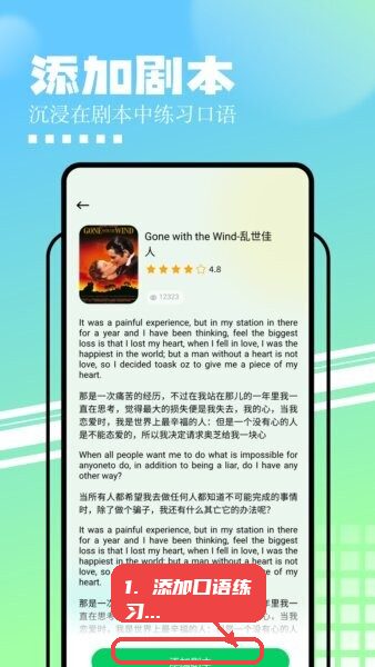 知云文献翻译app教程图:第三步,添加口语练习剧本。 添加口语练习剧本。