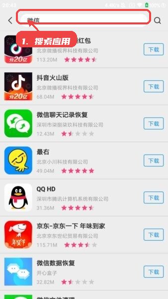 万能软件商店app教程图:第一步,使用搜索框查找应用。 使用搜索框查找应用。