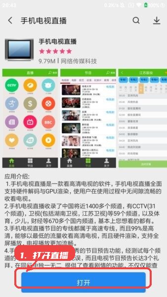 万能软件商店app教程图:第三步,打开直播应用。 打开直播应用。
