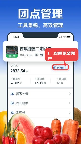 淘菜菜团长端最新版本(改名淘宝买菜团长)教程图:第二步,查看资金账户。 查看资金账户。