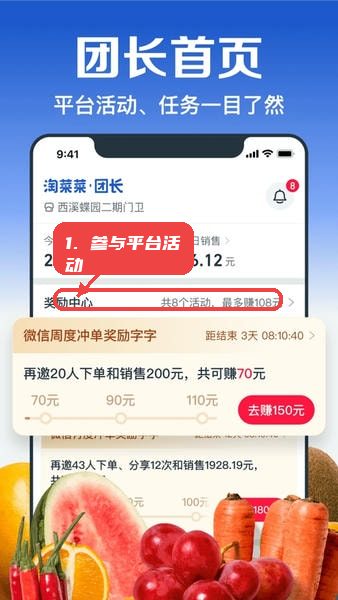 淘菜菜团长端最新版本(改名淘宝买菜团长)教程图:第三步,参与平台活动。 参与平台活动。