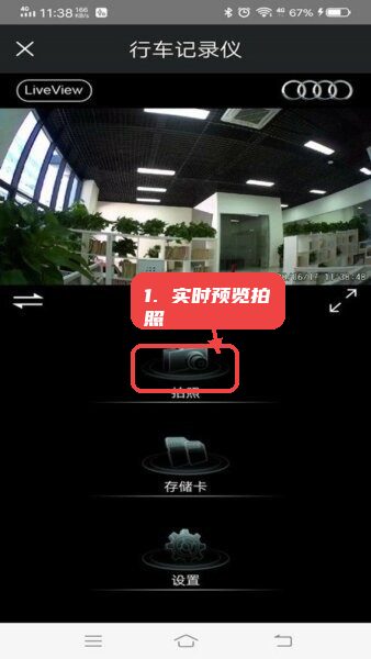 悦心智行行车记录仪app教程图:第二步,使用实时预览和拍照。 使用实时预览和拍照。