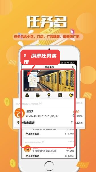 蚂蚁众包官方app教程图:第二步,浏览任务集市。 浏览任务集市。