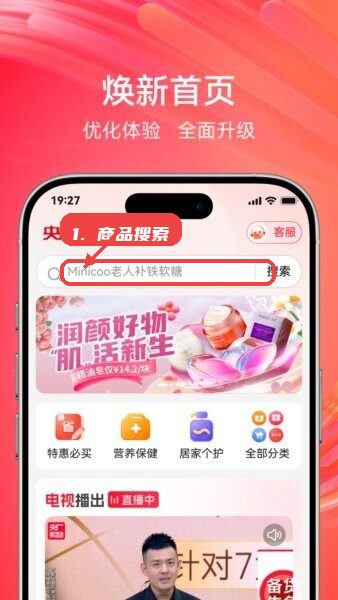 央广购物电视购物app教程图:第一步,商品搜索。 商品搜索。