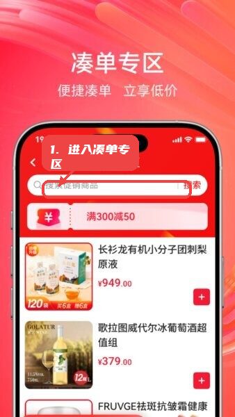央广购物电视购物app教程图:第三步,进入凑单专区。 进入凑单专区。