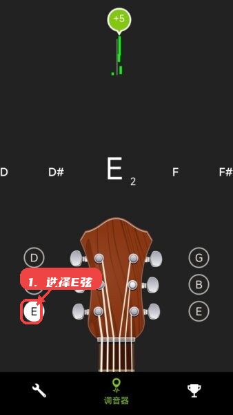ai调音器教程图:第一步,选择要调音的琴弦。 选择要调音的琴弦。