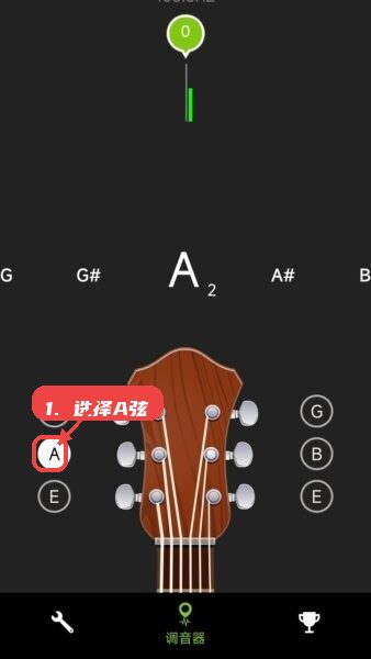 ai调音器教程图:第三步,重复上述步骤调试其他琴弦。 重复上述步骤调试其他琴弦。