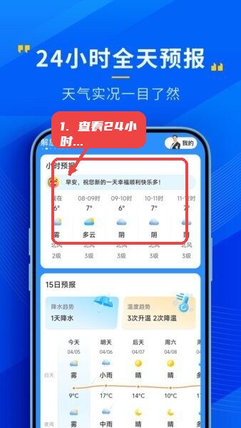 心悦天气app教程图:第二步,查看24小时天气详情。 查看24小时天气详情。
