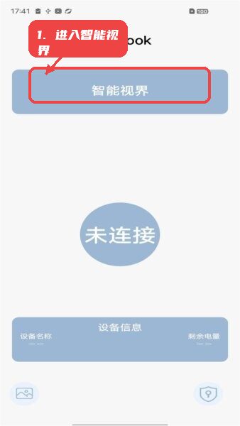进入智能视界。