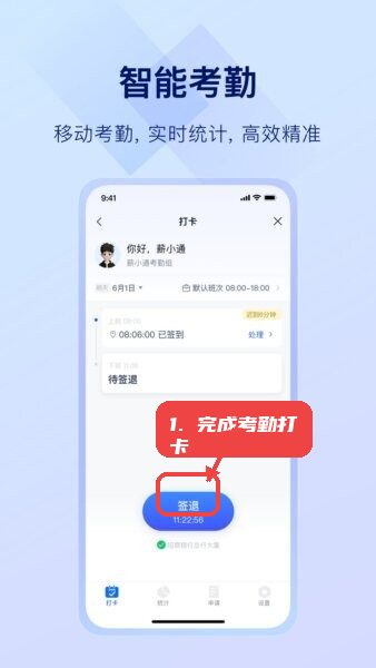掌上薪福通考勤教程图:第二步,完成考勤打卡操作。 完成考勤打卡操作。