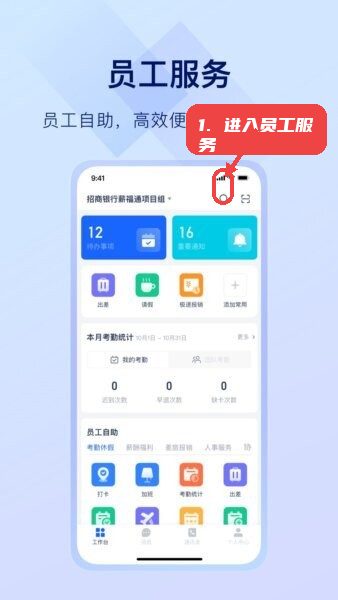 掌上薪福通考勤教程图:第一步,进入员工服务页面。 进入员工服务页面。