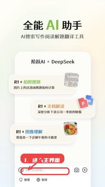 进入主界面并找到输入框。