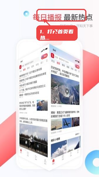 一点新闻资讯小米版教程图:第一步,打开首页查看热点播报。 打开首页查看热点播报。