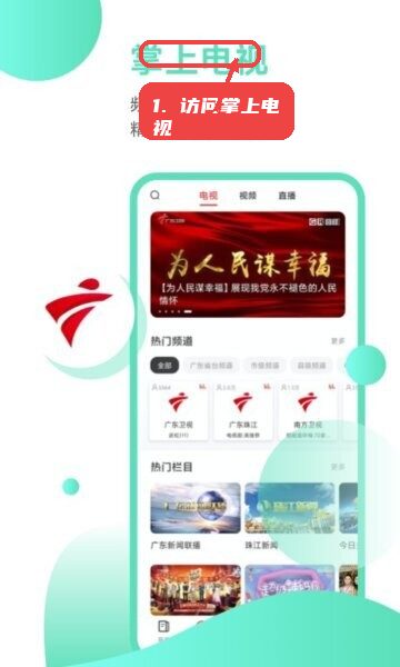 粤tv电视版安装包教程图:第二步,访问掌上电视功能。 访问掌上电视功能。