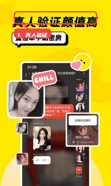 恰聊交友app教程图:第二步,真人验证。 真人验证。