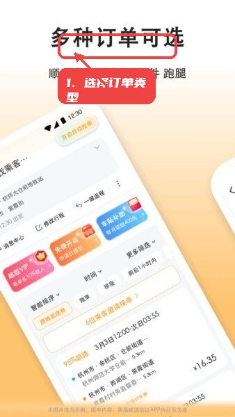 滴答滴出行司机端app最新版本教程图:第二步,选择订单类型。 选择订单类型。