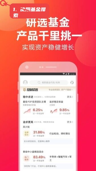 挖财宝教程图:第二步,使用基金搜索框。 使用基金搜索框。