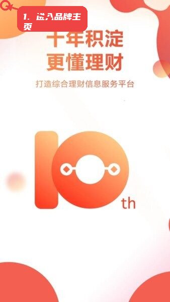 挖财宝教程图:第一步,进入品牌主页。 进入品牌主页。