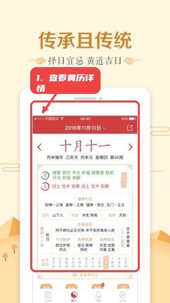 微鲤万年历2026教程图:第三步,查看黄历详情。 查看黄历详情。