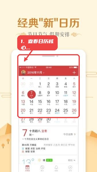 微鲤万年历2026教程图:第一步,查看日历核心区。 查看日历核心区。