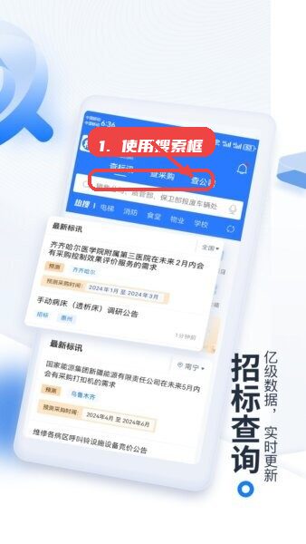 立达标讯(全国招投标服务平台)教程图:第二步,利用搜索框查询信息。 利用搜索框查询信息。