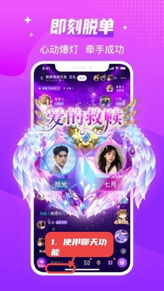 声吧同城约会聊天交友软件教程图:第三步,使用聊天功能沟通交流。 使用聊天功能沟通交流。