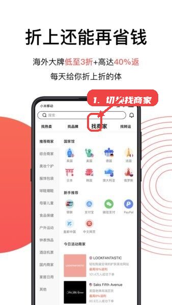 55海淘官方正版教程图:第二步,切换到找商家标签。 切换到找商家标签。