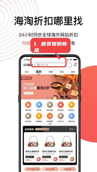 55海淘官方正版教程图:第一步,首页搜索商品。 首页搜索商品。