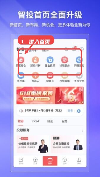 华宝智投app官方正版教程图:第一步,进入首页查看投资概况。 进入首页查看投资概况。