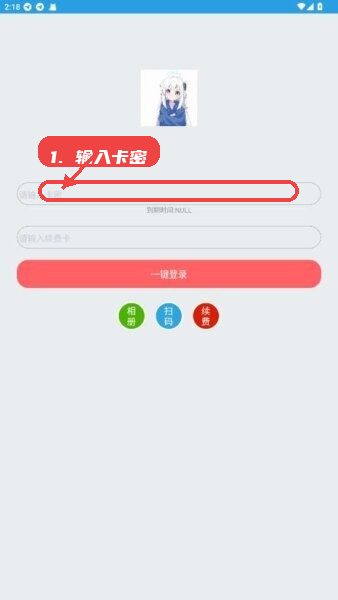 王者微信上号器教程图:第一步,输入卡密。 输入卡密。