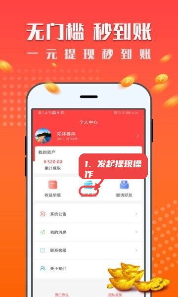 一米赚钱软件教程图:第三步,发起提现操作。 发起提现操作。