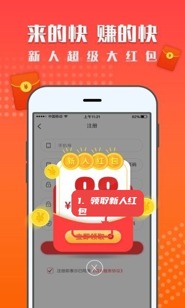 一米赚钱软件教程图:第一步,领取新人红包。 领取新人红包。