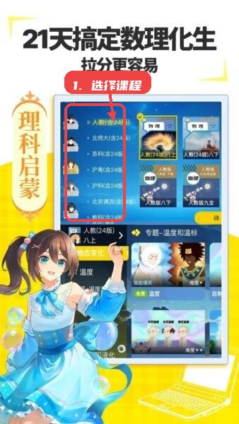 欧拉AI学教程图:第二步,选择课程。 选择课程。