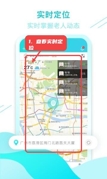查看实时定位。