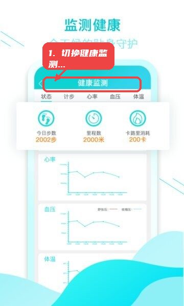 切换健康监测标签。