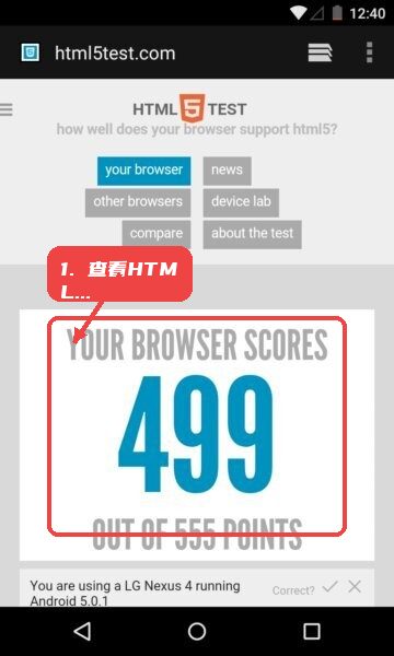 webview最新版(Android System WebView)教程图:第一步,查看HTML5测试得分。 查看HTML5测试得分。