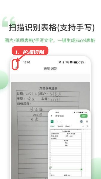 非凡表格免费版教程图:第二步,拍照识别表格。 拍照识别表格。