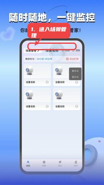 云视频监控看家软件教程图:第一步,进入场景管理。 进入场景管理。