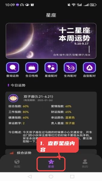 星空趣游教程图:第二步,查看星座内容。 查看星座内容。