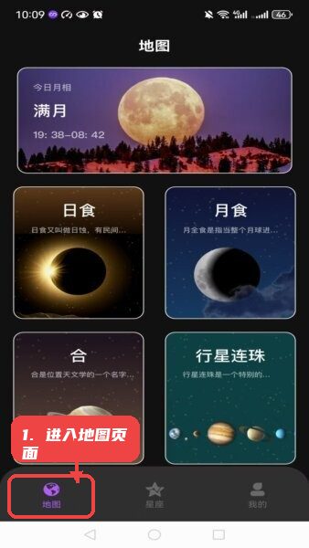 星空趣游教程图:第一步,进入地图页面。 进入地图页面。