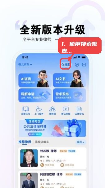 直问大律师教程图:第一步,使用搜索框快速查找。 使用搜索框快速查找。