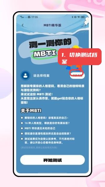 测呗app安装包教程图:第三步,切换测试档案。 切换测试档案。