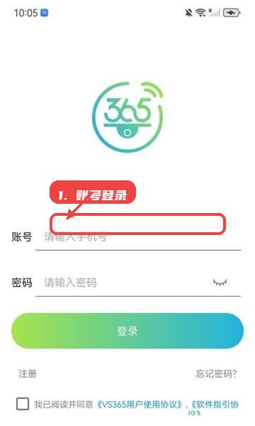 vs365软件教程图:第一步,账号登录。 账号登录。