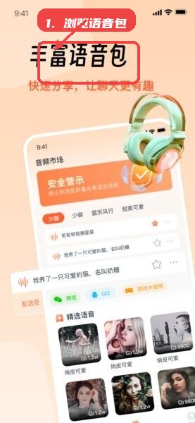 TT工具箱变声器免费版教程图:第二步,浏览语音包资源。 浏览语音包资源。