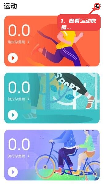 查看和管理运动数据。