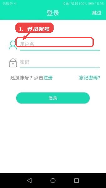 smarthealth手表app教程图:第一步,登录账号。 登录账号。
