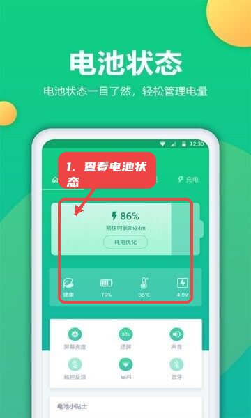 电池卫士最新版本教程图:第一步,查看电池状态。 查看电池状态。