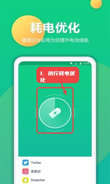 电池卫士最新版本教程图:第二步,执行耗电优化。 执行耗电优化。