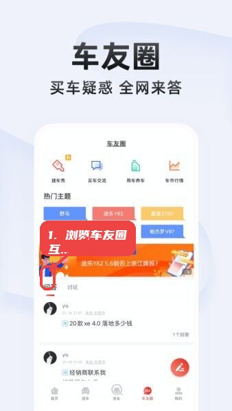 平行之家教程图:第二步,浏览车友圈互动内容。 浏览车友圈互动内容。